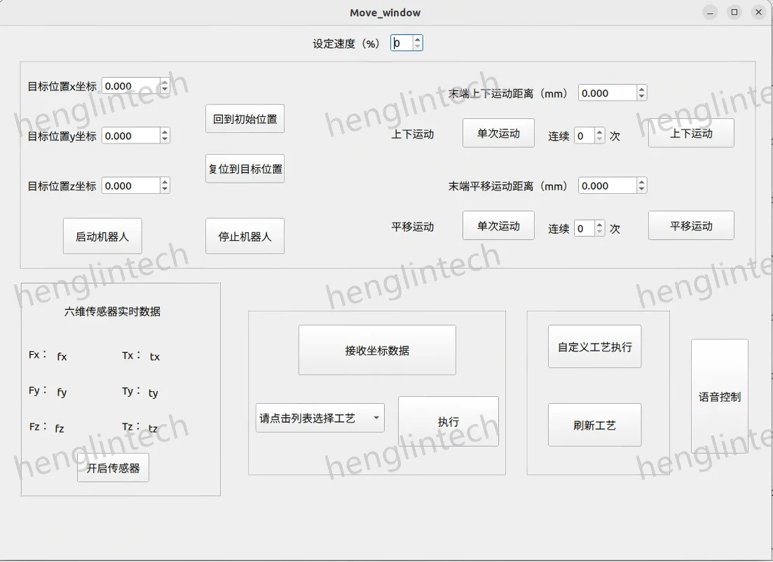 康复机器人手动控制界面，包含位置、运动、工艺与力传感操作区域